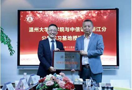 2019 年，胡振华与浙江省中信证券总经理一起进行授牌仪式.jpg