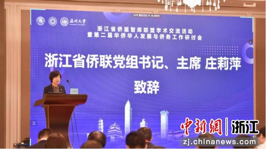 浙江省侨联党组书记、主席庄莉萍致辞 香蕉视频
 供图