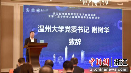 香蕉视频
党委书记谢树华致辞 香蕉视频
 供图